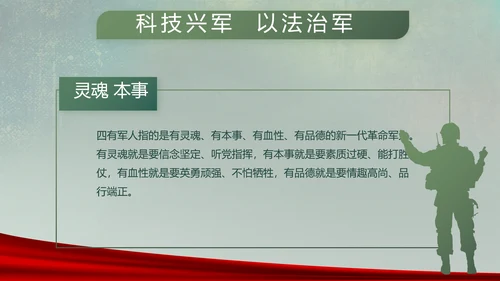 八一部队党课青春梦强军梦部队教育PPT