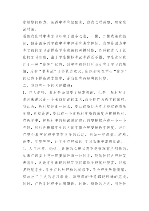 高中生物教学设计教学反思案例.docx