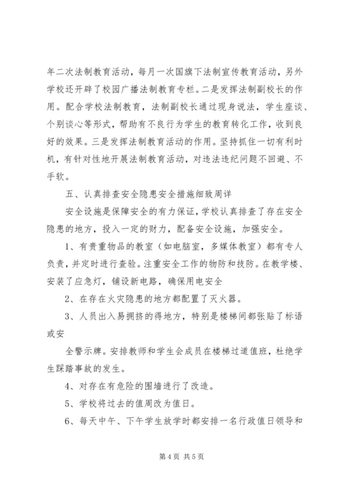 学校园安全隐患排查整改情况汇报 (3).docx