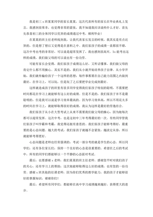 初中家长毕业发言稿.docx
