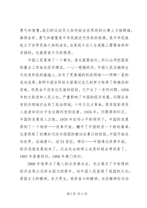 思想汇报(建党伟业观后感) (2).docx