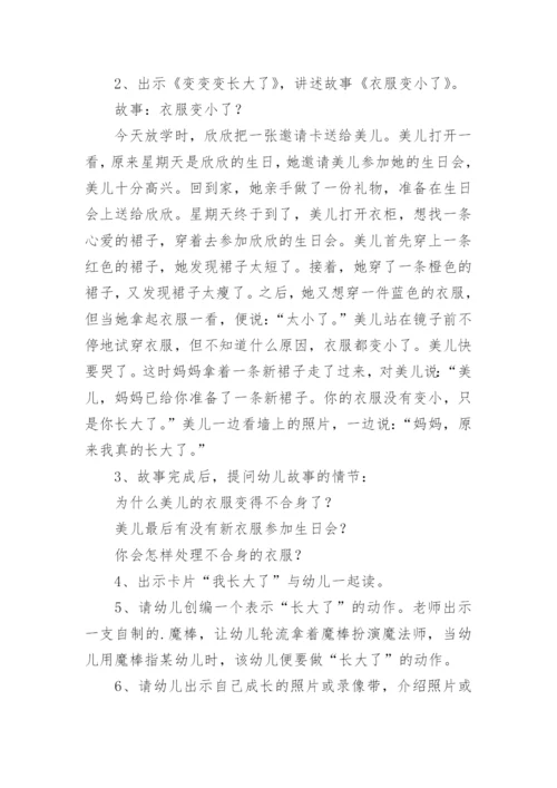 我长大了大班语言教案.docx