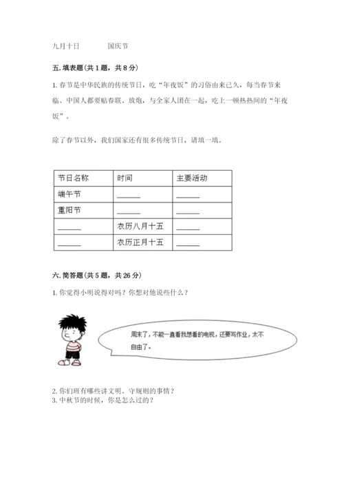 部编版小学二年级上册道德与法治期中测试卷附答案（综合题）.docx