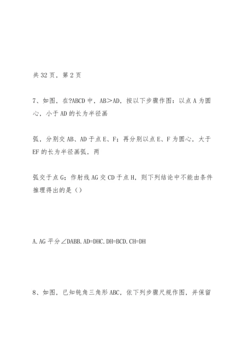 初中数学中考复习尺规作图题专项练习及答案解析(专题试卷50道).docx