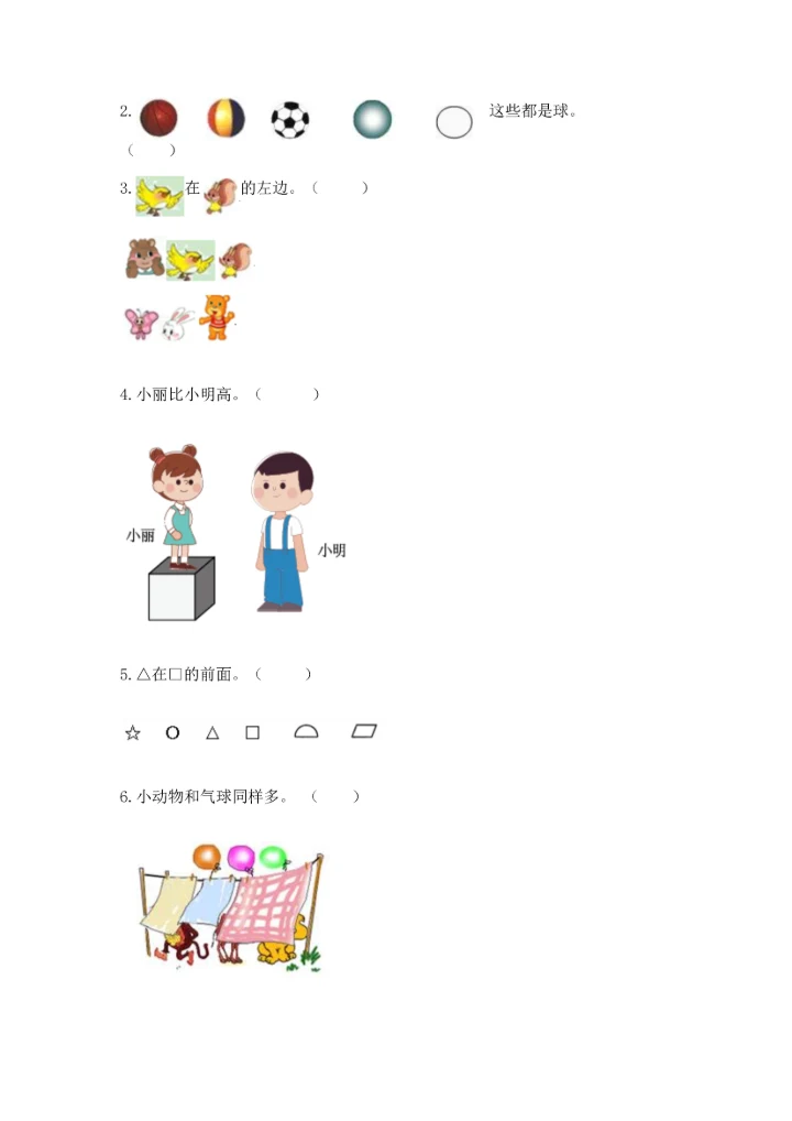 人教版一年级上册数学期中测试卷及答案【新】.docx