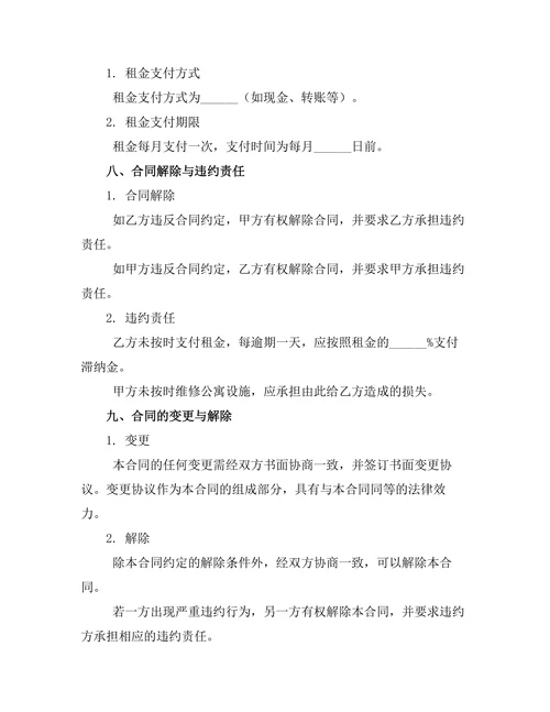 多功能公寓出租合同格式