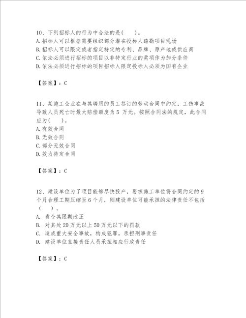 一级建造师一建工程法规题库实验班