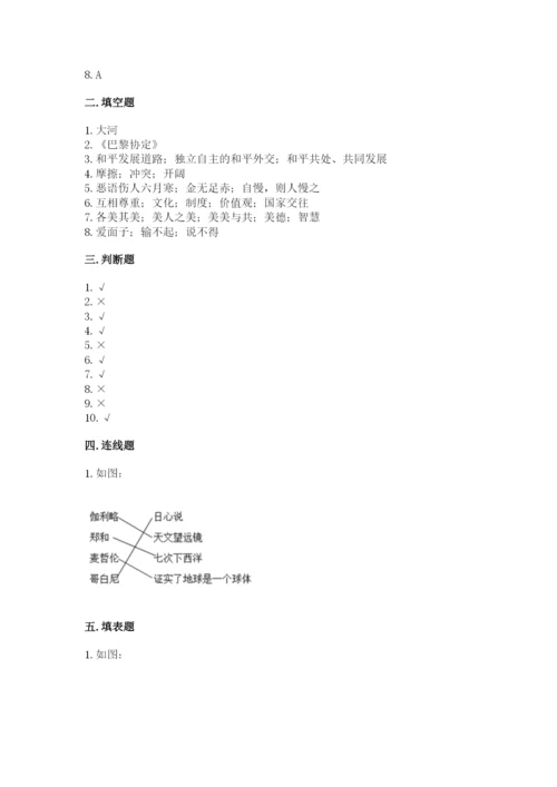 人教部编版六年级下册道德与法治期末测试卷（名师系列）word版.docx