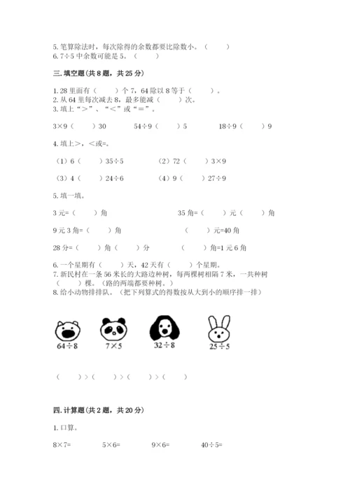 北师大版二年级上册数学期末测试卷完整参考答案.docx