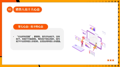 营销心理学，销售人员心态培训通用PPT模板