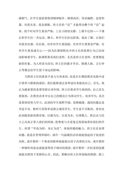 关于班主任培训心得体会范文合集五篇.docx