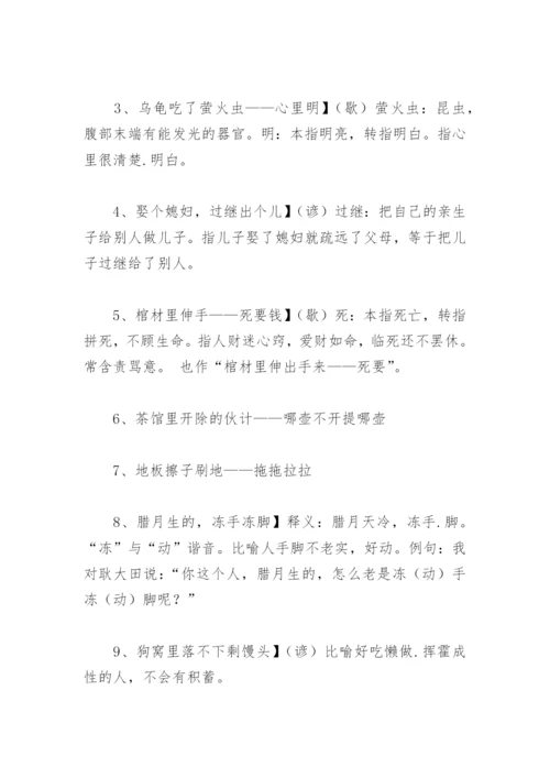 经典歇后语大全及答案(精选72句).docx