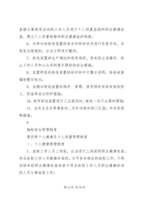 33辐射安全管理制度.docx