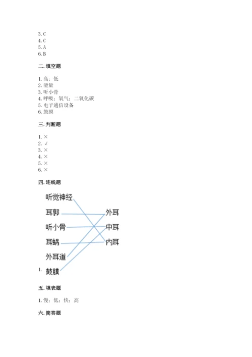 教科版四年级上册科学期末测试卷含完整答案【全国通用】.docx