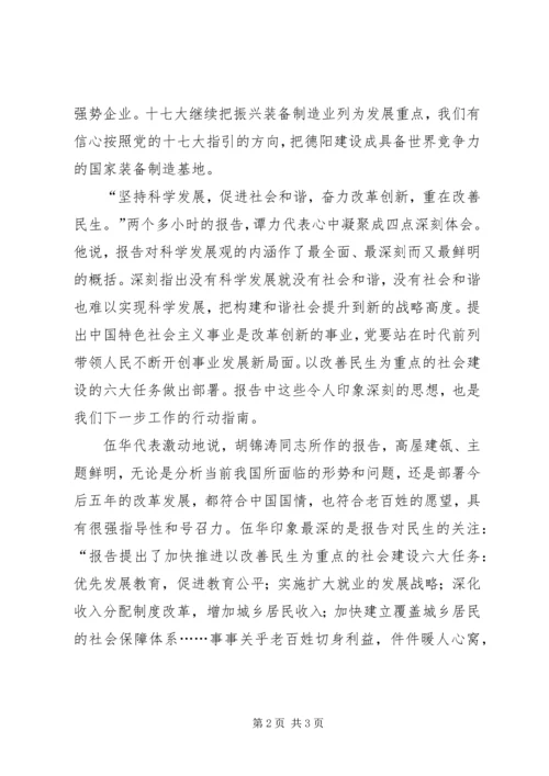 学习党的十七大感想 (3).docx