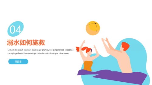 生命无价预防溺水主题班会ppt模板