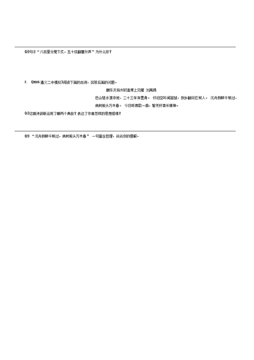 中考语文阅读专题六古诗词曲阅读