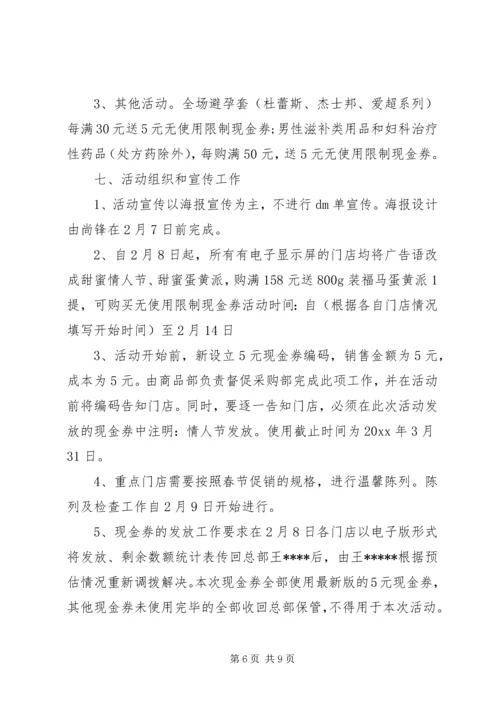 药品促销方案范文.docx