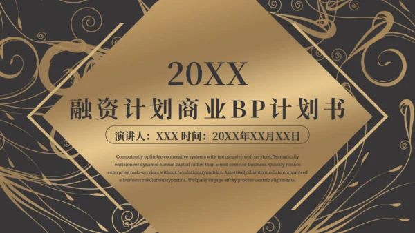 商务黑金奢华风融资商业计划书通用PPT模板
