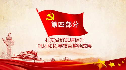 学习全国政法队伍教育整顿专题党课PPT模板