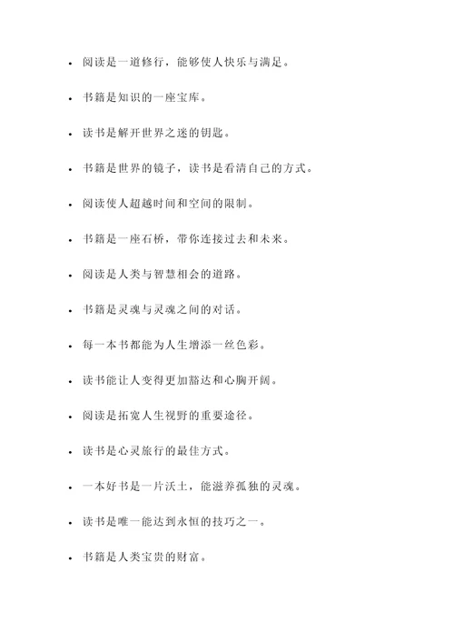 引导读书的名言警句
