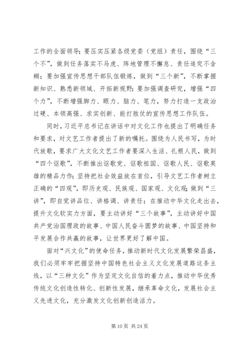 学习全国宣传思想工作会议精神有感八篇.docx