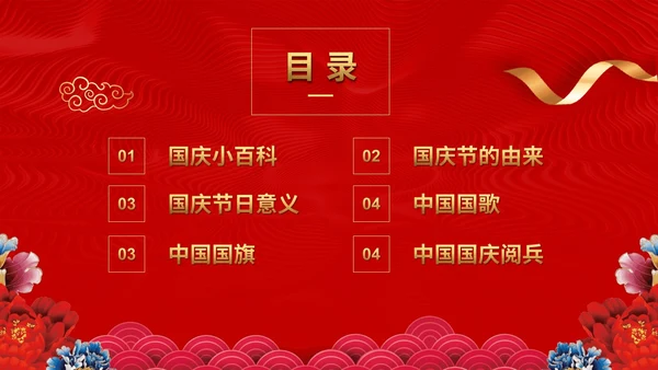 中国红盛典喜迎国庆通用PPT模板