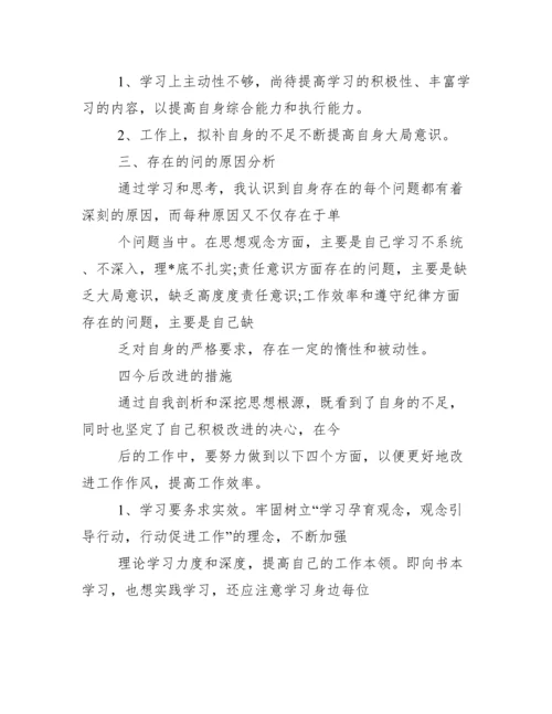 普通党员自我剖析材料三篇.docx