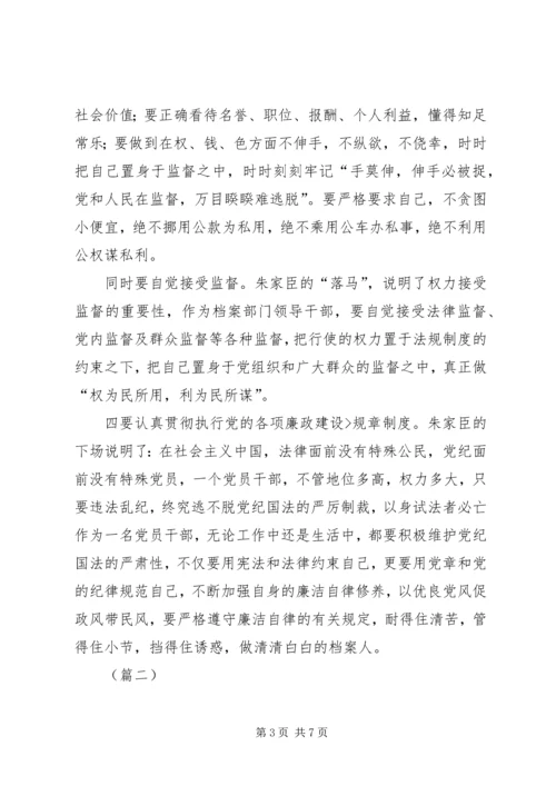 廉政教育警示片观后感_2.docx