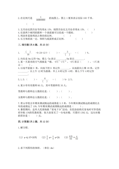 人教版六年级下册数学期末测试卷带答案（预热题）.docx