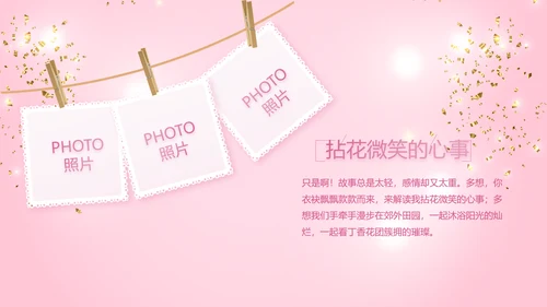 粉色宝宝满月相册纪念册电子相册PPT