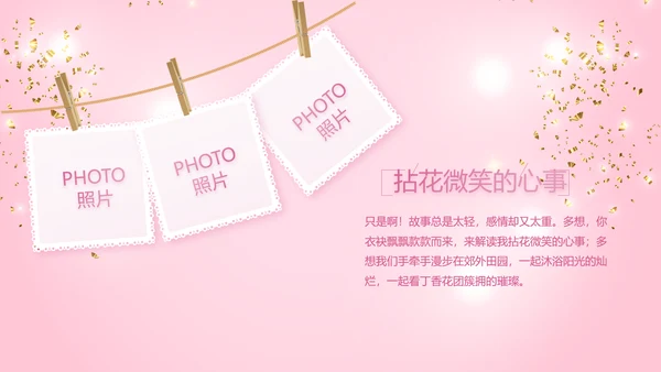 粉色宝宝满月相册纪念册电子相册PPT