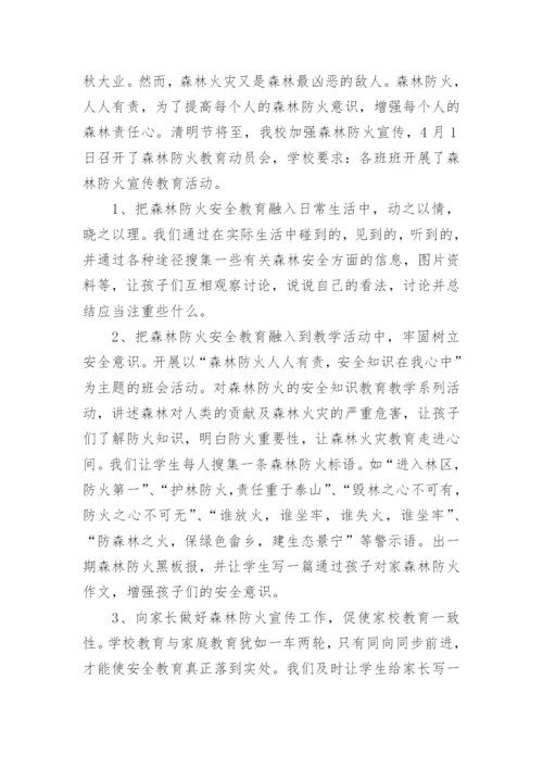 学校森林防火工作总结_1.docx