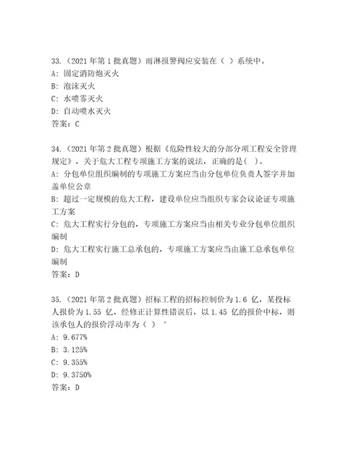 教师精编二级建造师王牌题库及答案参考