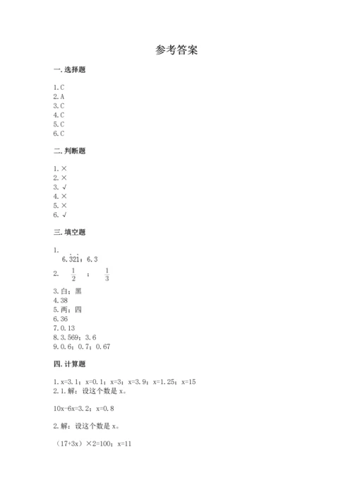 人教版数学五年级上册期末考试试卷精品（名师系列）.docx