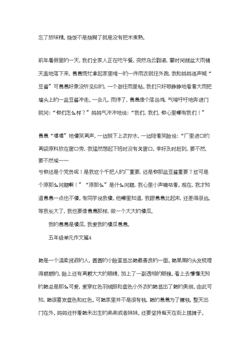 实用的五年级单元作文合集五篇