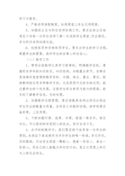 初一年级组工作计划_4.docx