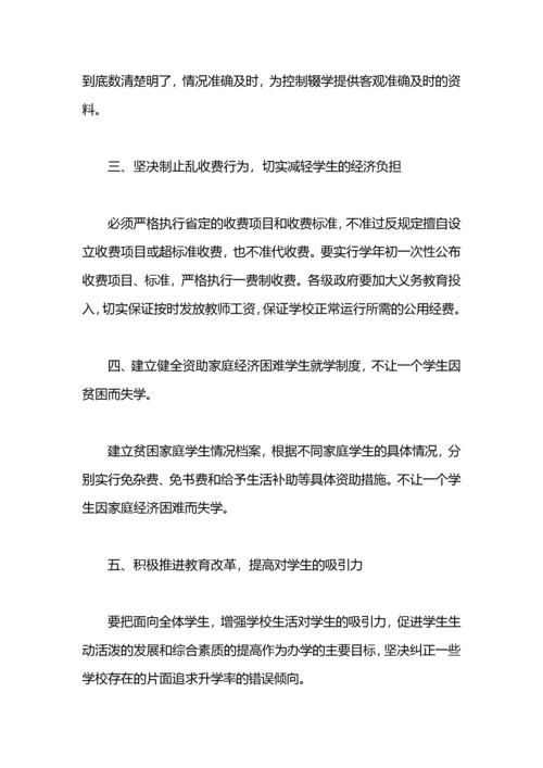 学校控辍保学工作计划.docx