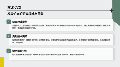 绿色商务风大学生求职面试自我介绍PPT模板