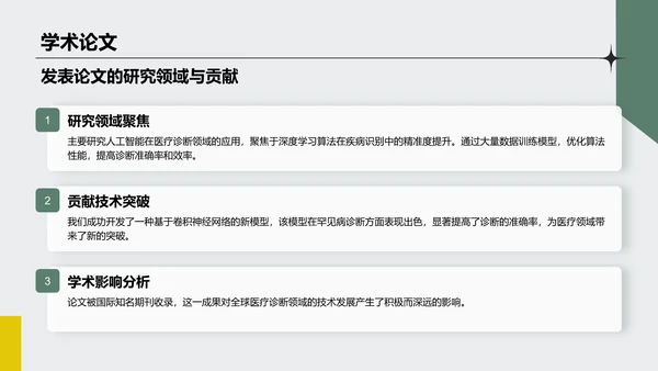 绿色商务风大学生求职面试自我介绍PPT模板