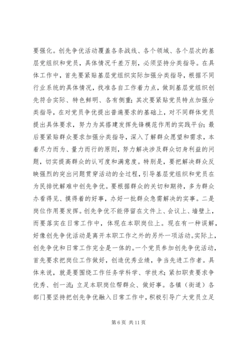 在全县共青团组织深入开展创先争优活动现场推进会上的讲话 (4).docx