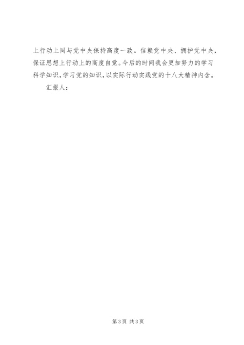 思想汇报：观十八大有感.docx
