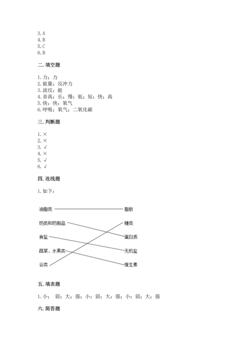 教科版科学四年级上册期末测试卷带解析答案.docx
