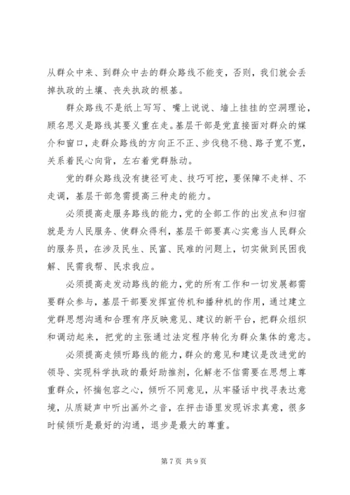 坚持党的群众路线心得简短范文大全.docx