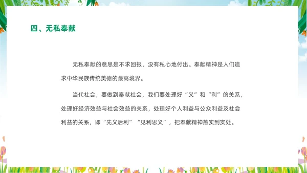 绿色清新花卉一分劳动一分收获大学生劳动教育主题班会PPT