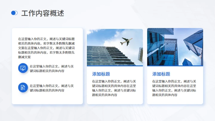 商务工作总结工作汇报通用PPT模板