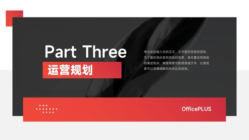 红色极简企业路演计划书PPT模板