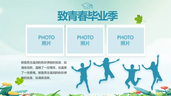 致青春毕业季青春毕业纪念册PPT