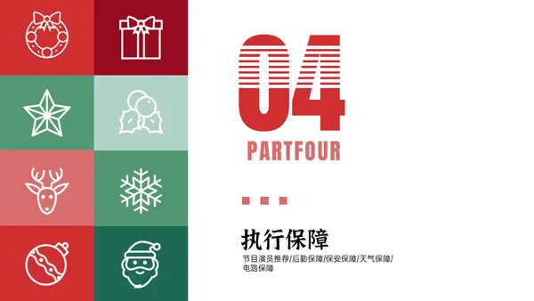 圣诞节亲子嘉年华通用PPT模板