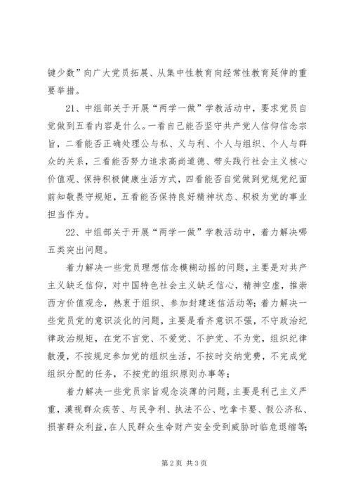 党员如何开展“两学一做”学习教育活动[精选5篇].docx